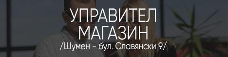 Управител Шумен 2