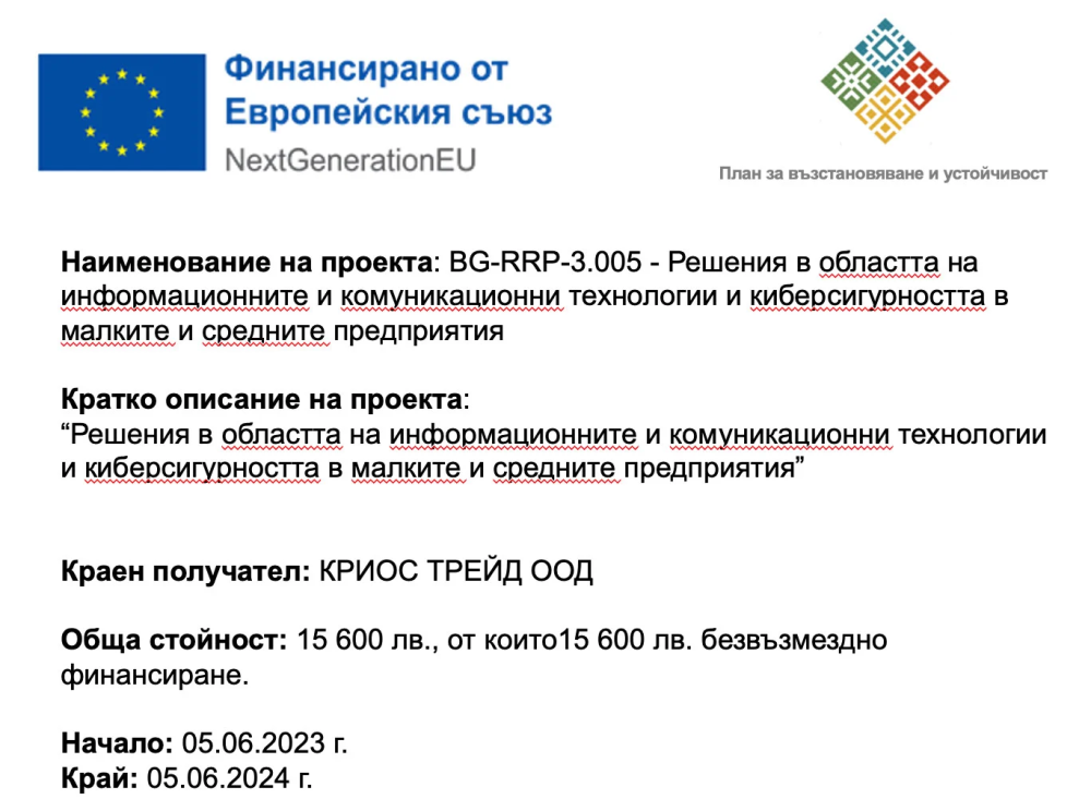 Изпълнение на проект