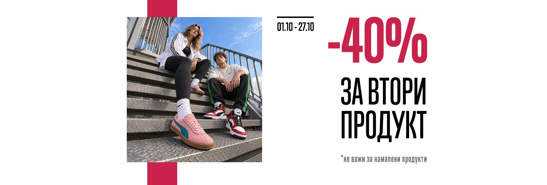 -40 на втори продукт 