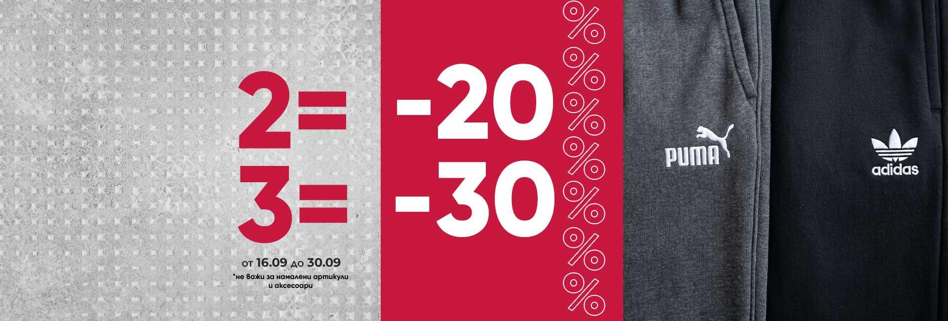 2= -20% 3= -30%