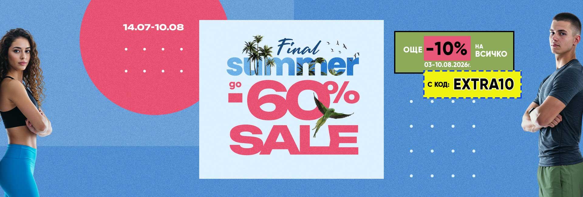 Final Summer Sale -60% + код  Extra10 