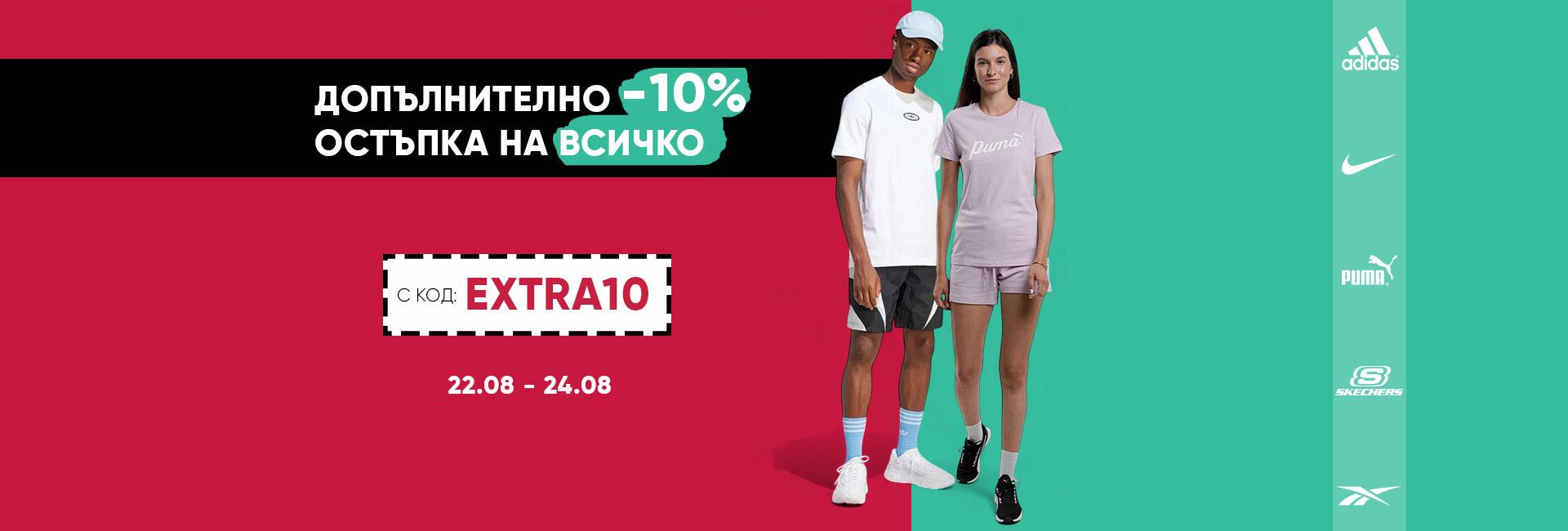 Extra10 на всичко