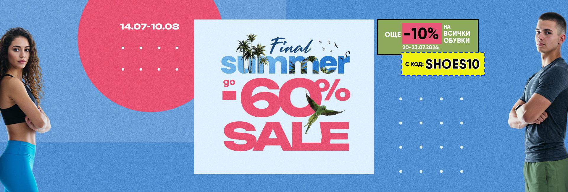 Final Summer Sale -60% + код  Shoes10 