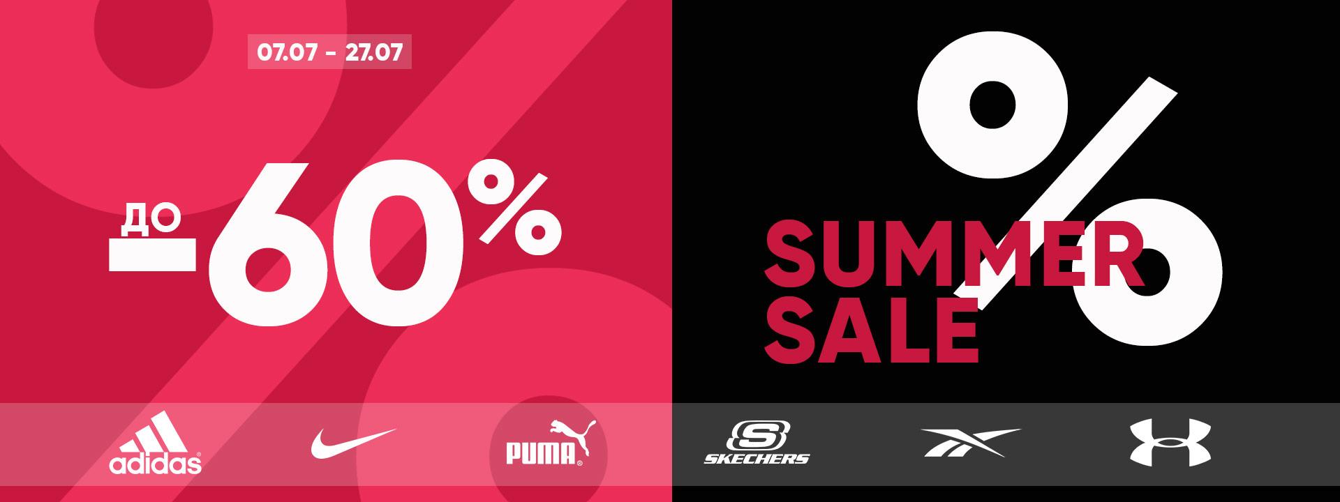 до -60% Summer Sale