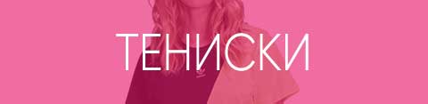 Дамски клинове