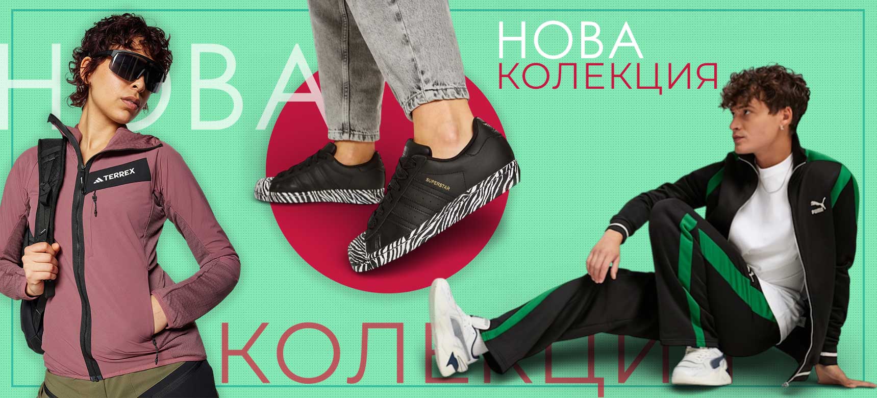 Нова колекция пролет