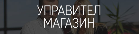 Управител на магазин